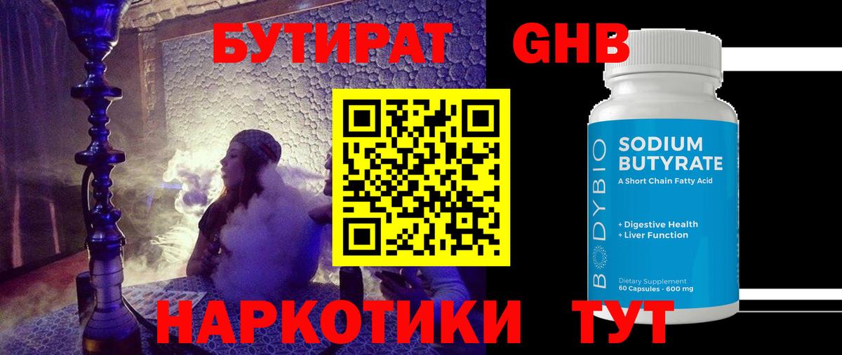 Бутират 99%  Вход с VPN  Ленинск-Кузнецкий 