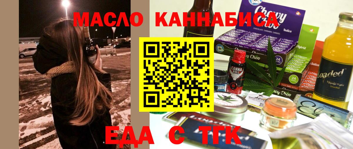 Cannafood марихуана Ленинск-Кузнецкий