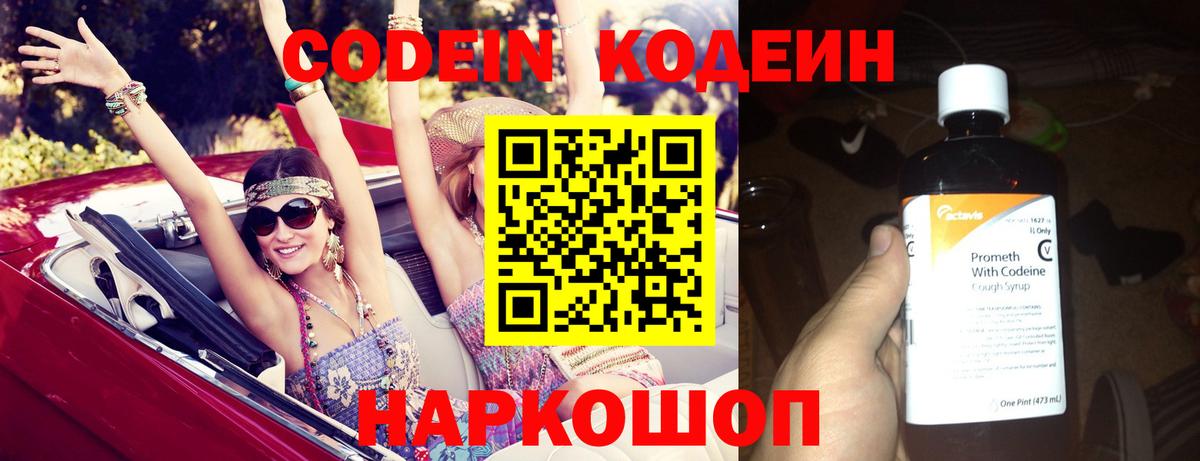 Кодеин напиток Lean (лин)  Кодеин Purple Drank  Вход с VPN  Ленинск-Кузнецкий 