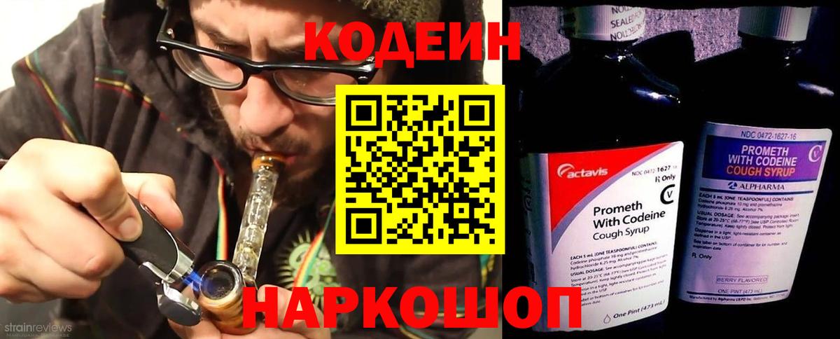 Кодеин напиток Lean (лин) Ленинск-Кузнецкий