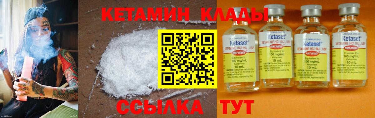 Ленинск-Кузнецкий  КЕТАМИН VHQ  Кетамин ketamine  Вход с VPN 